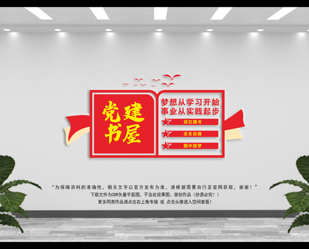 黨建書屋