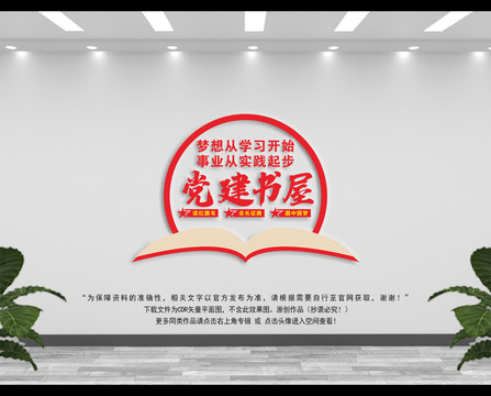 黨建書屋