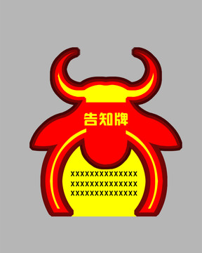 牛頭造型告知牌