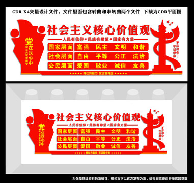 核心價(jià)值觀