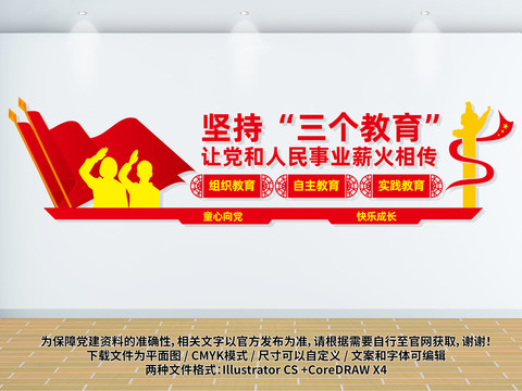 少先隊三個教育