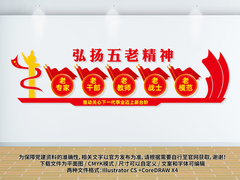 弘揚五老精神
