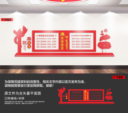 廉潔自律規(guī)范