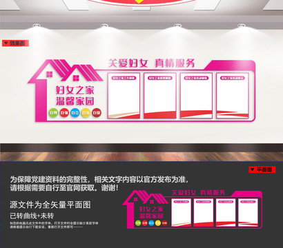 婦聯(lián)文化墻