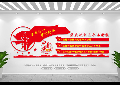 三個(gè)不動(dòng)搖