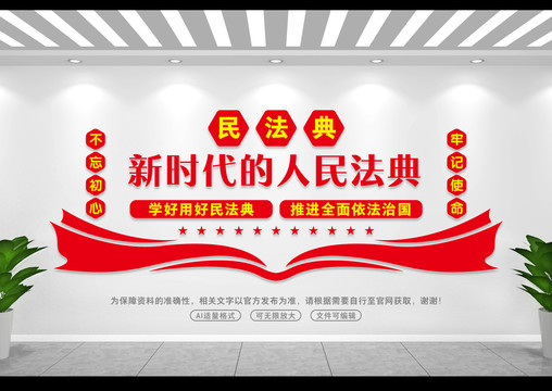 民法典