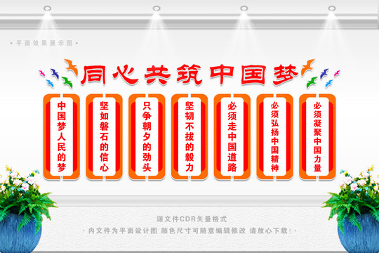 中國夢形象墻