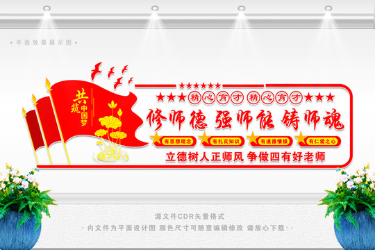 師德師風(fēng)