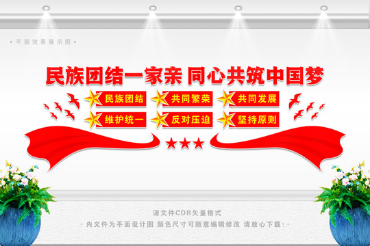 民族團結(jié)宣傳