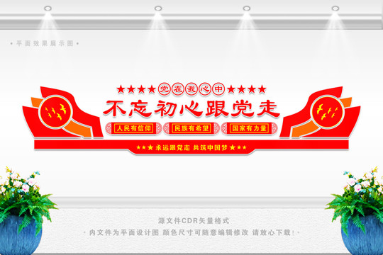 黨在我心中