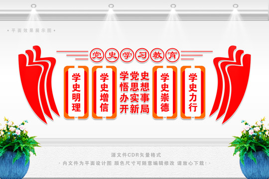 黨史教育文化墻