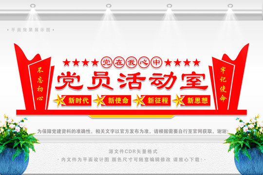 黨員活動(dòng)室