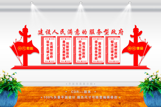 建設人民滿意的五型服務型政府