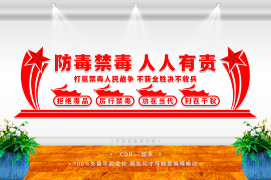 禁毒文化墻