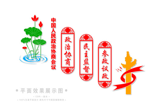政協(xié)委員之家樓梯文化墻