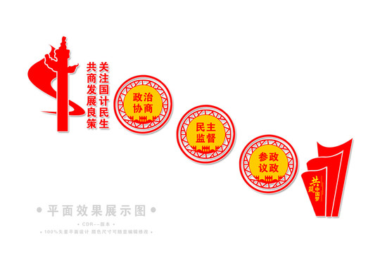 樓梯政協(xié)委員之家文化墻