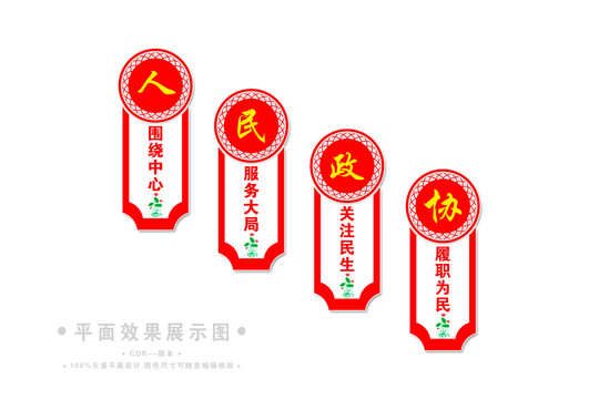 樓梯間政協委員之家文化墻