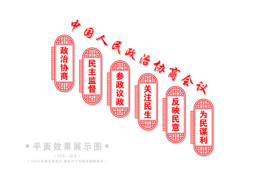 樓梯樓道政協(xié)展板
