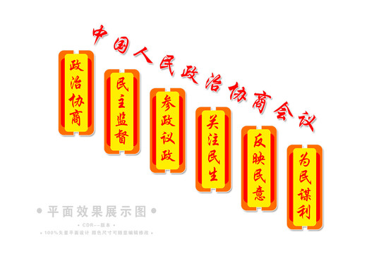 人民政協樓道文化墻