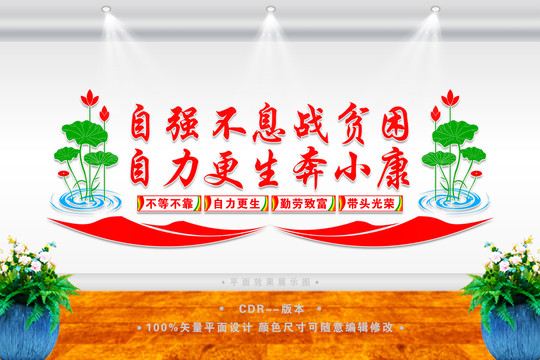 脫貧致富