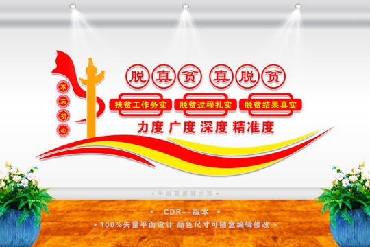 精準(zhǔn)扶貧