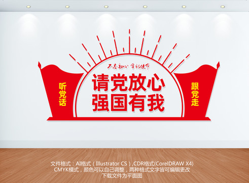 請(qǐng)黨放心強(qiáng)國有我