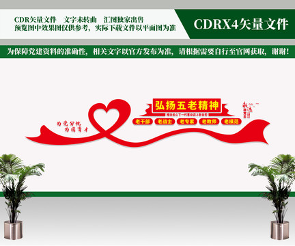 弘揚(yáng)五老精神