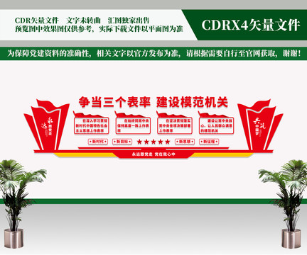 三個表率一個模范