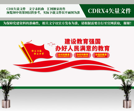 辦好人民滿(mǎn)意的教育