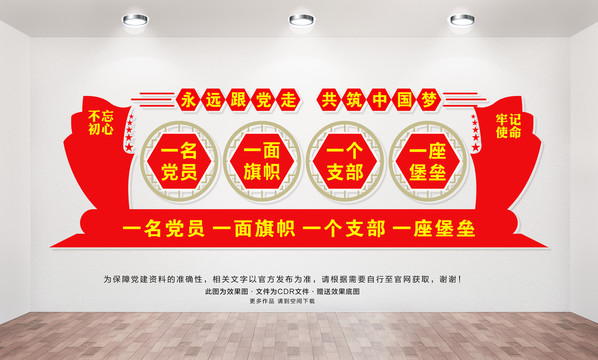 黨建文化墻