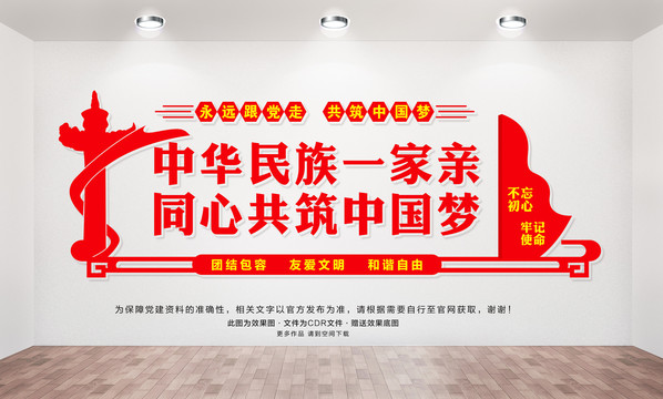 中華民族一家親