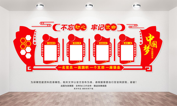 黨建文化墻
