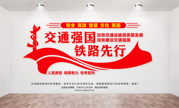 交通強(qiáng)國