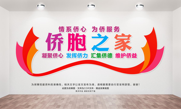 僑胞之家