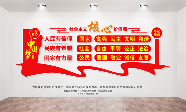 社會(huì)主義核心價(jià)值觀