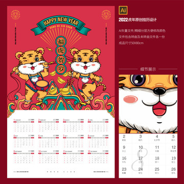 虎年掛歷