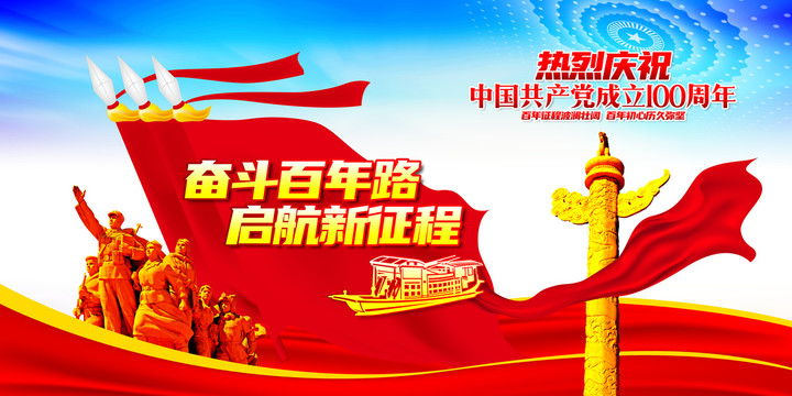 奮斗百年路啟航新征程
