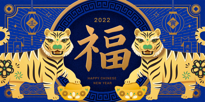 2022虎年蓝色豪华复古新年贺卡