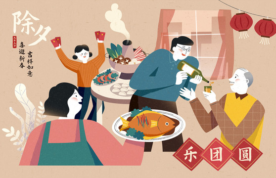 除夕家族團(tuán)聚享受團(tuán)圓飯復(fù)古插畫