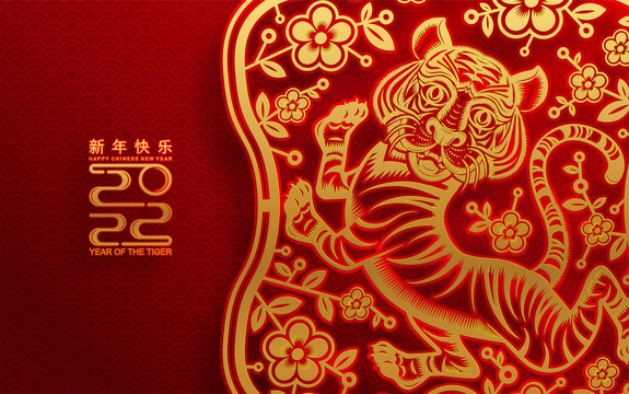 中國風(fēng)剪紙雕花 迎金虎年賀歲圖