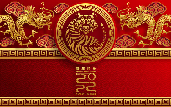 金色龍虎齊迎歡慶新春賀圖