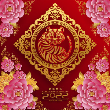 桃紅花盛開熱鬧迎接吉祥金虎年