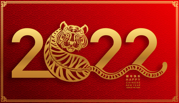 大紅喜氣祥云 金虎2022新年賀圖