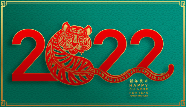 翠绿浮云红虎迎接2022新年贺图