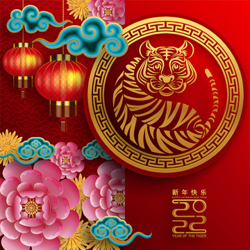 紅花福云喜迎虎年賀圖