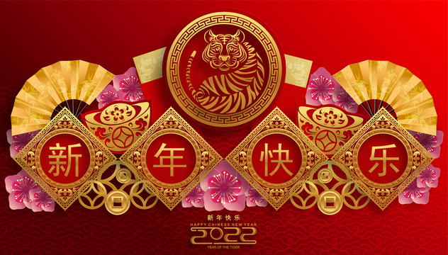 2022虎年祝福素材