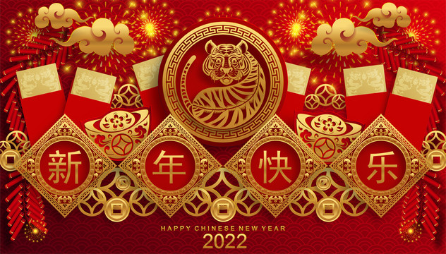 2022虎年祝福素材