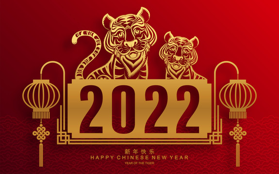 2022虎年祝福素材