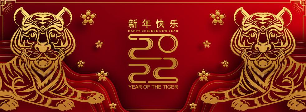 2022虎年祝福素材