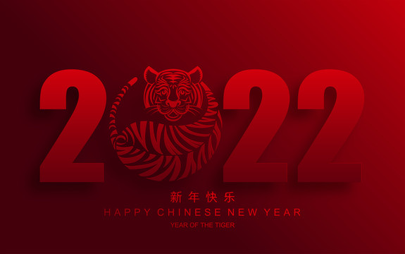 2022虎年祝福素材